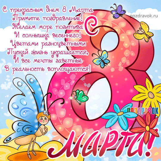 �������� � 8 �����