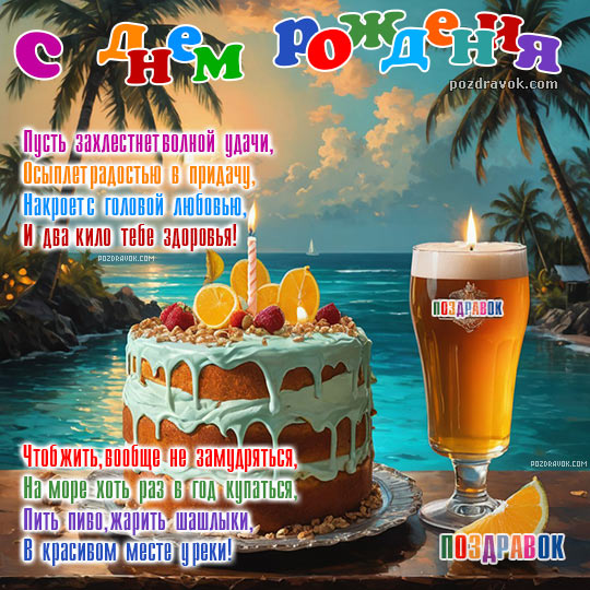 с днем рождения мужчине