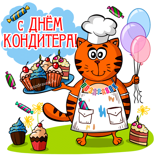 День кондитера - картинка День кондитера