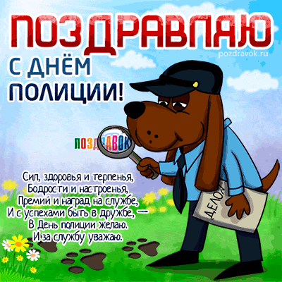 день полиции - картинка день полиции