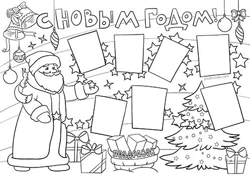 Стенгазета на Новый год